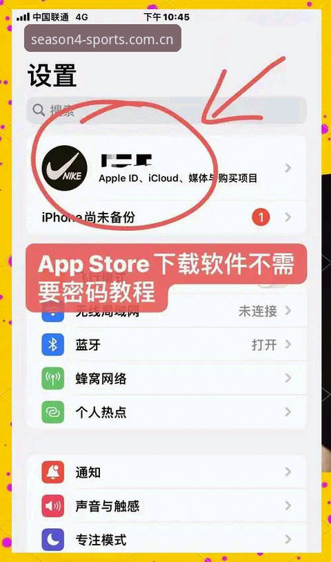 四季体育APP苹果端安装包下载不了？一份爽快操作教程让你避开坑